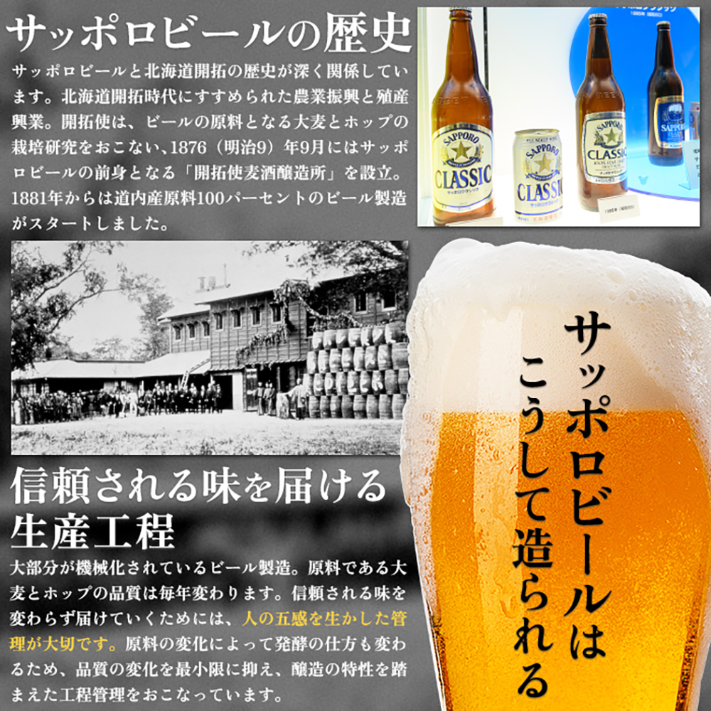 『飲み比べ定期便：全6回』サッポロクラシック・黒ラベル・ヱビスビール各500ml×24本【3000202038061323】