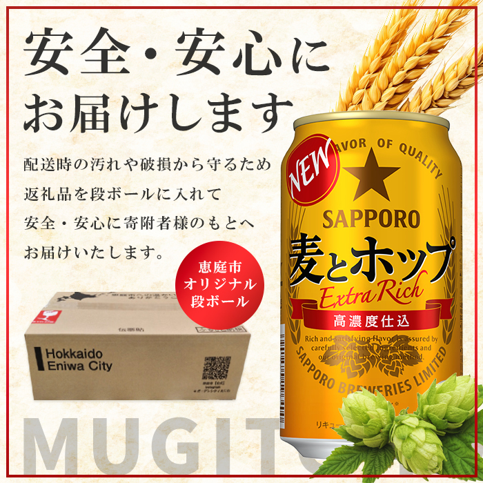 『定期便：全5回』麦とホップ350ml×24本【300110241905】
