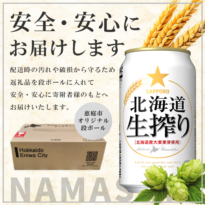 『定期便：全4回』北海道生搾り350ml×24本【30014501】