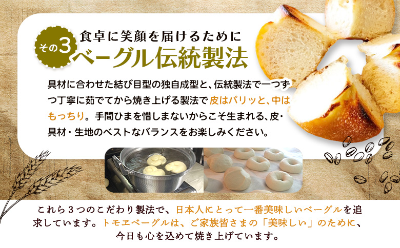 【定期便：全2回】トモヱベーグル ギフトセット「北の麦輪（むぎわ）１０個セット」【330003】