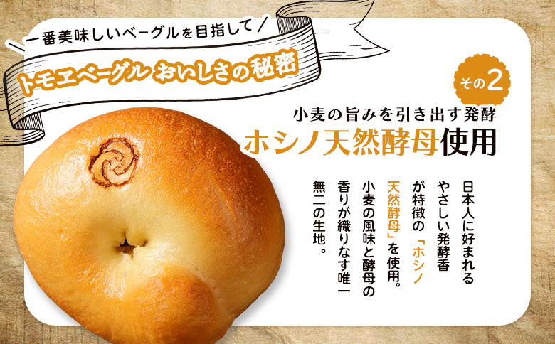 トモヱベーグル ギフトセット「北の麦輪（むぎわ）5個セット」 ベーグル 5個 セット パン 国産小麦粉 北海道産 小麦粉 天然酵母 トモヱベーグル ギフトセット 取り寄せ ふるさと納税 北海道 恵庭市 恵庭【33001301】