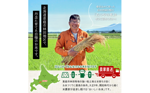 令和6年度産【無洗米】北海道恵庭産　たつや自慢の米　ななつぼし5kg【35000201】