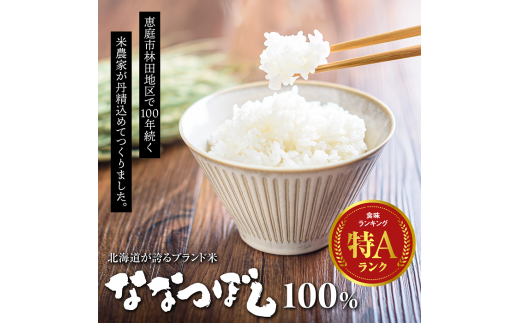 令和6年度産【無洗米】北海道恵庭産　たつや自慢の米　ななつぼし5kgｘ2袋【35000301】