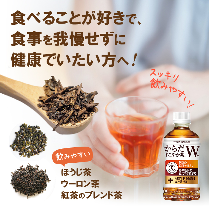 からだすこやか茶W＋350mlPET×24本 コカ・コーラ からだすこやか茶 お茶 350ml 24本 トクホ 特保 北海道 ふるさと納税 恵庭市 恵庭【38003102】