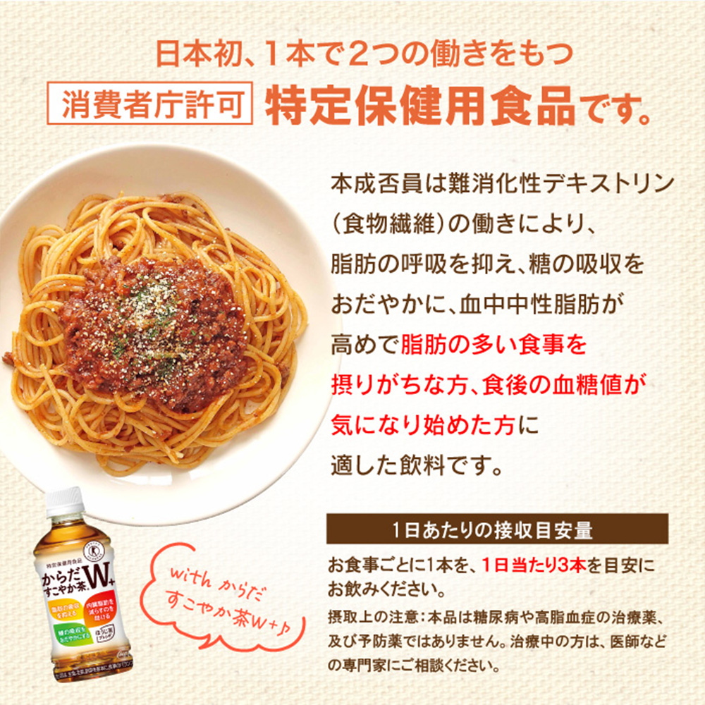 【定期便：8回（隔週発送）】からだすこやか茶W+ 350mlPET×24本 コカ・コーラ からだすこやか茶 お茶 トクホ 特保 北海道 ふるさと納税 恵庭市 恵庭 定期便 隔週8週 定期 8回からだすこやか茶350ml×24本【38004401】