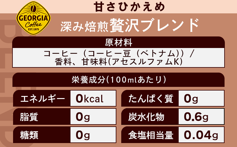 【定期便：全2回】ジョージア 深み焙煎贅沢ブレンド 甘さひかえめPET　950ml×12本【380068】