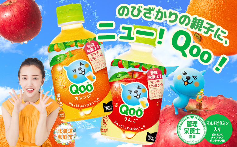 【定期便：全2回】ミニッツメイド Qoo オレンジPET　280ml×24本【380074】