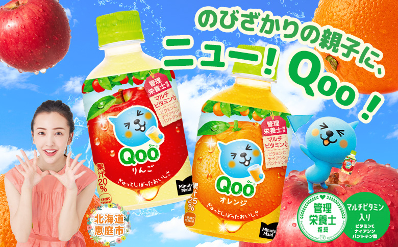 【定期便：全2回】ミニッツメイド Qoo りんごPET　280ml×24本【380080】