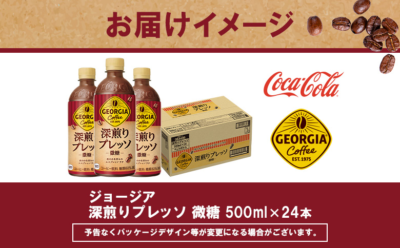 定期便 全2回 ジョージア 深煎りプレッソ 微糖 500mlPET 24本 | コーヒー エスプレッソ リッチ 味わい ミルクコーヒー すっきり コク 深いコク 香り 苦味 ミルク入り 深煎り 休憩 おすすめ おすすめコーヒー お取り寄せ 北海道 恵庭市 恵庭【380102】