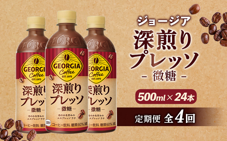 å®æäŸ¿ å
š4å ãžã§ãŒãžã¢ æ·±ç
ããã¬ããœ åŸ®ç³ 500mlPET 24æ¬ | ã³ãŒã㌠ãšã¹ãã¬ã㜠ãªãã å³ãã ãã«ã¯ã³ãŒã㌠ãã£ãã ã³ã¯ æ·±ãã³ã¯ éŠã èŠå³ ãã«ã¯å
¥ã æ·±ç
ã äŒæ© ãããã ããããã³ãŒã㌠ãåãå¯ã åæµ·é æµåºåž æµåºã380104ã