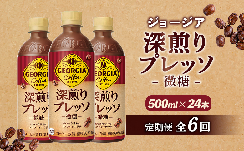 å®æäŸ¿ å
š6å ãžã§ãŒãžã¢ æ·±ç
ããã¬ããœ åŸ®ç³ 500mlPET 24æ¬ | ã³ãŒã㌠ãšã¹ãã¬ã㜠ãªãã å³ãã ãã«ã¯ã³ãŒã㌠ãã£ãã ã³ã¯ æ·±ãã³ã¯ éŠã èŠå³ ãã«ã¯å
¥ã æ·±ç
ã äŒæ© ãããã ããããã³ãŒã㌠ãåãå¯ã åæµ·é æµåºåž æµåºã380106ã