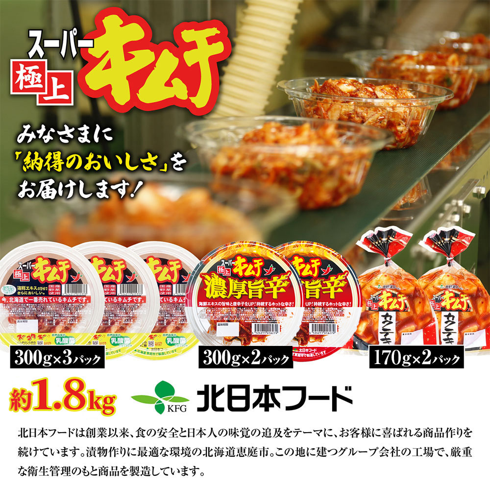 スーパー極上キムチ３種セット【40001701】