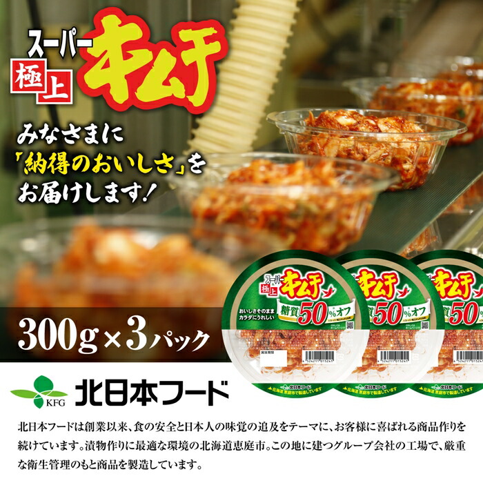 スーパー極上キムチ糖質オフ3個セット【40002602】