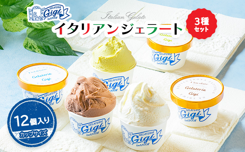 ãžã§ã©ããªã¢Gigiã®ã€ã¿ãªã¢ã³ãžã§ã©ãŒãïŒçš®ãã«ãããµã€ãº12åå
¥ããã43001701ã