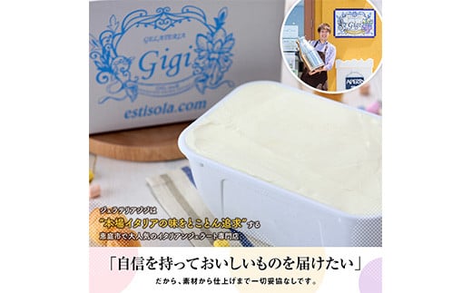 ジェラテリアGigiのイタリアンジェラート『生乳』2000ml ジェラート 生乳 ミルク アイス gigi 業務用 2L 恵庭市 スイーツ 北海道 ふるさと納税 お取り寄せ グルメ【43001801】