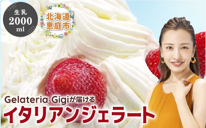 ãžã§ã©ããªã¢Gigiã®ã€ã¿ãªã¢ã³ãžã§ã©ãŒããçä¹³ã2000ml ãžã§ã©ãŒã çä¹³ ãã«ã¯ ã¢ã€ã¹ gigi æ¥åçš 2L æµåºåž ã¹ã€ãŒã åæµ·é ãµãããšçŽçš ãåãå¯ã ã°ã«ã¡ã43001802ã