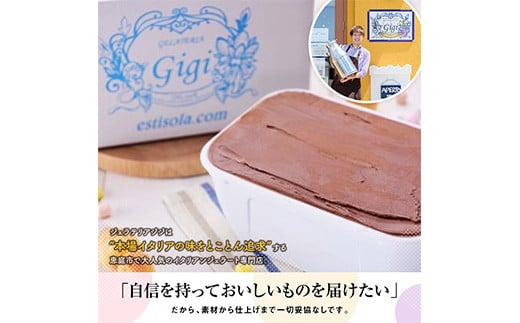 ジェラテリアGigiのイタリアンジェラート『チョコレート』2000ml ジェラート チョコレート チョコ アイス gigi 業務用 2L 恵庭市 スイーツ 北海道 ふるさと納税 お取り寄せ グルメ【43002201】