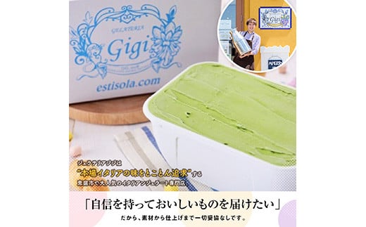 ジェラテリアGigiのイタリアンジェラート『静岡抹茶』2000ml ジェラート 抹茶 アイス 抹茶アイス gigi 業務用 2L 恵庭市 スイーツ 北海道 ふるさと納税 お取り寄せ グルメ【43002301】