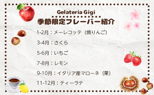 【定期便6回】 ジェラテリアGigi イタリアンジェラート 季節限定 ジェラート 2000ml 焼きりんご さくら いちご レモン 栗 ティーラテ 業務用 2L スイーツ 定期便 隔月発送 6回 ふるさと納税 北海道 恵庭【43007901】