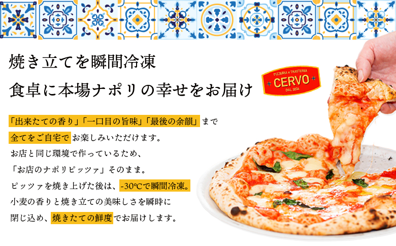 『定期便：全3回』北海道チェルボの石窯ピッツア【厳選ナポリ3種】【43008501】