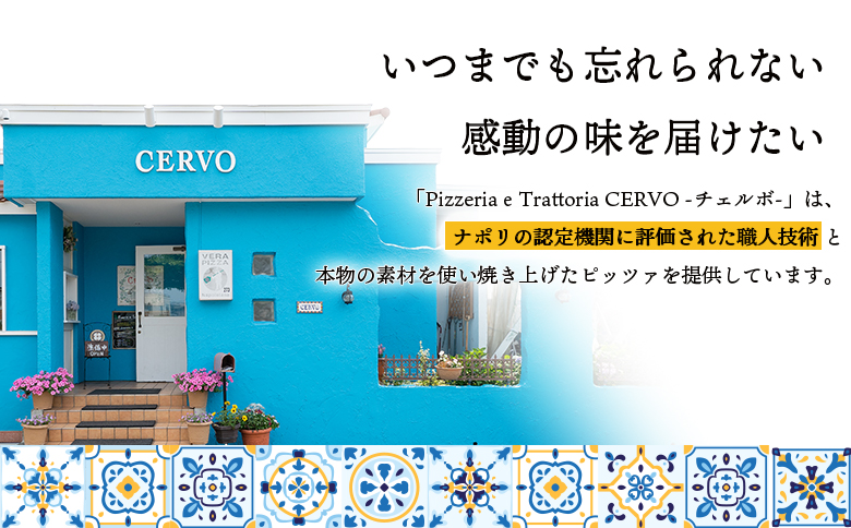 『定期便：全3回』北海道チェルボの石窯ピッツア【厳選ナポリ3種】【43008501】