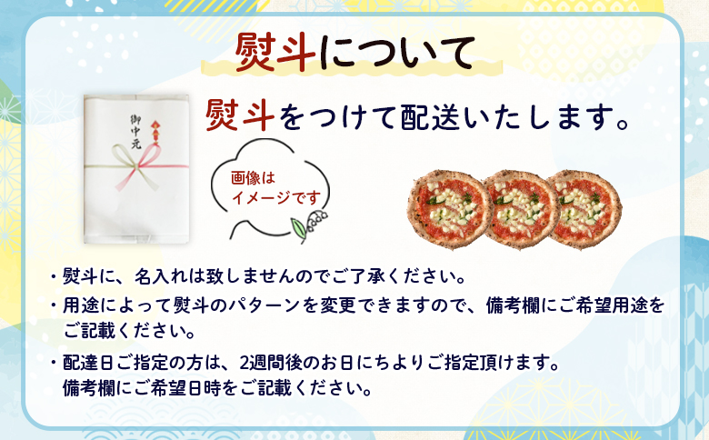 『ギフト』チェルボの石窯ピッツァ【マルゲリータ３枚】｜北海道 ふるさと納税 ギフト 熨斗 熨斗対応 ピザ ピッツァ 石窯ピザ 石窯ピッツァ マルゲリータ ３枚 恵庭市 恵庭 お取り寄せ グルメ【43012401】