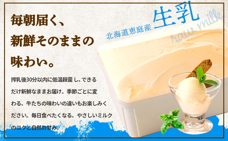 ジェラテリアGigiのイタリアンジェラート 『生乳』1000ml | ジェラート アイスクリーム 生乳 ミルク 濃厚 スイーツ デザート 乳製品 手作り 高級 冷凍 食品 本格 洋菓子 人気 滑らか なめらか おやつ 北海道産 イタリアンジェラート お取り寄せ 北海道 恵庭市 恵庭【43014801】