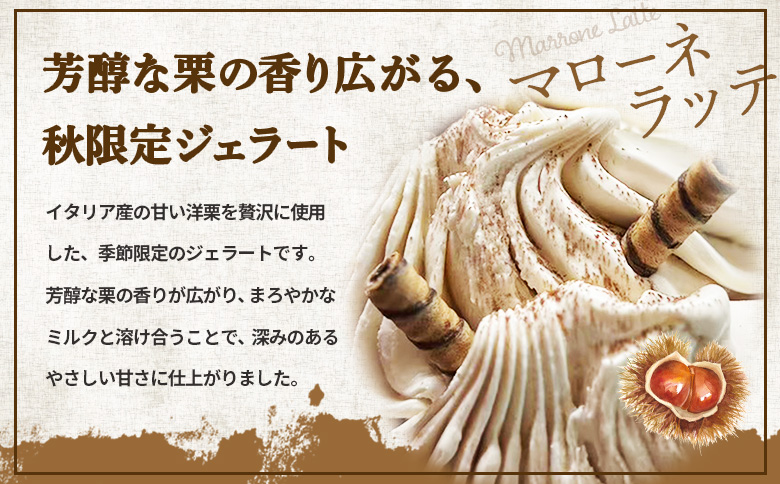 ジェラテリアGigiのイタリアンジェラート『イタリア産マローネラッテ』2000ml | アイス アイスクリーム アイスミルク ジェラート イタリアン イタリアンジェラート 本場 専門店 専門店の味 ジェラテリア ジジ お取り寄せ 北海道 恵庭市 恵庭【430153】
