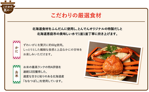 けんたろうの釜めし（かに）3個セット【44002601】