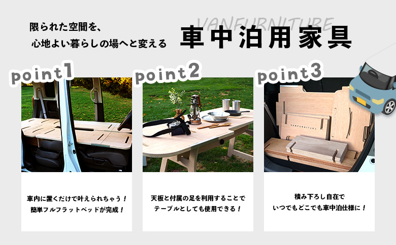 車中泊用 家具 バンファニチャー N-BOX専用 エコ ダブル フルセット | 車中泊 キャンプ アウトドア 快適 専用設計 コンパクト 組み立て簡単 軽自動車 N-BOX専用 多機能 ベッドキット 旅行仕様 実用的 ドライブ  寝泊り お取り寄せ 北海道 恵庭市 恵庭【460022】
