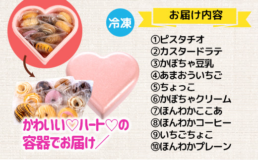 【ピンクのハートで贈り物にも】ほんわかしあわせドーナツ10【56000601】