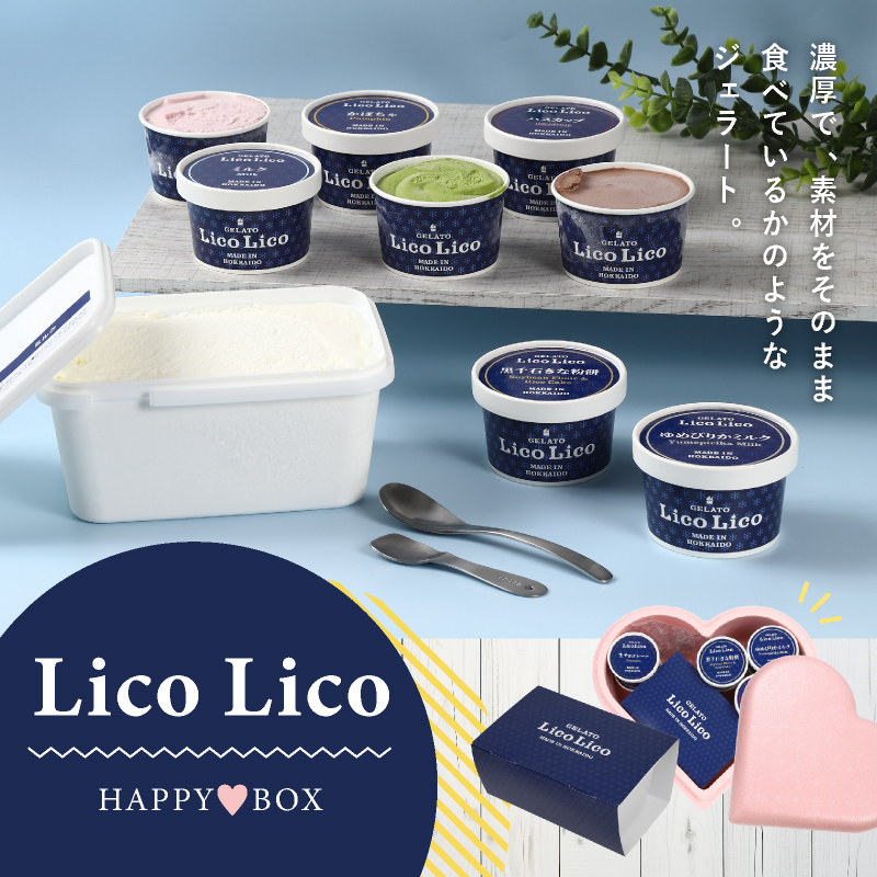 HAPPY BOX  LicoLicoジェラート定番ミルク1L＆定番8種×1個セット【560011】