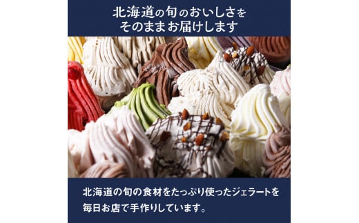GELATO LicoLico自家製ジェラート6個セット/アランチャロッソ【60001801】