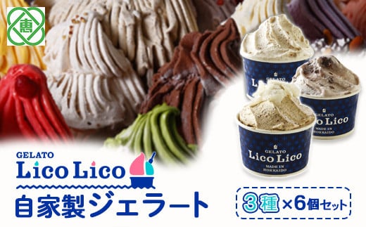GELATO LicoLico自家製ジェラート3種6個セット（黒千石きな粉餅/丸ごと蕎麦の実/小豆ミルク）【60002301】