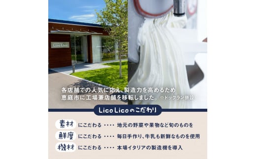 GELATO LicoLico自家製ジェラート6個セット ~北海道セレクト~（ミルク/温泉ミルク/黒千石きな粉餅/丸ごと蕎麦の実/かぼちゃ/小豆ミルク）【60002701】