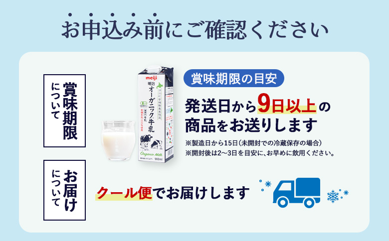 配送地域限定 定期便11回  明治オーガニック牛乳 900ml 4本｜定期便 明治 牛乳 オーガニック オーガニック牛乳 オンライン 申請 ミルク みるく 牛乳 ふるさと納税 健康 体にいい 乳製品 生乳 乳 牛 お取り寄せ 北海道 恵庭市 恵庭【730013】