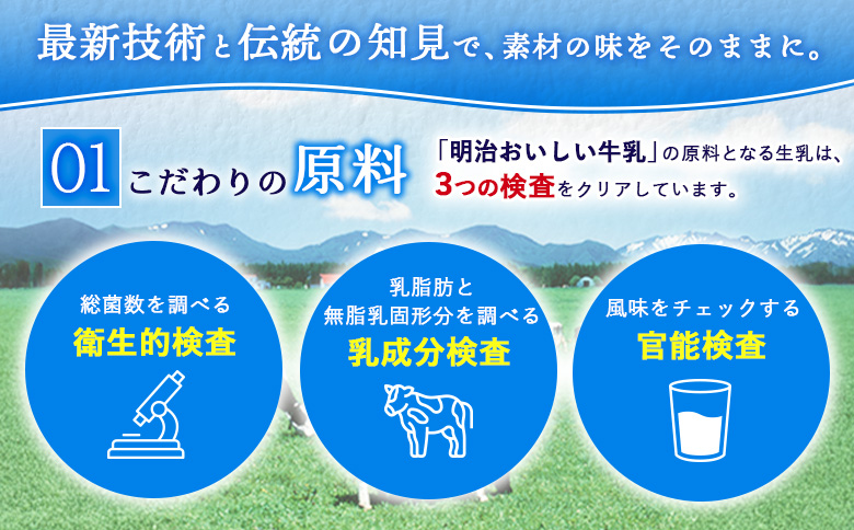 配送地域限定 定期便11回 明治おいしい牛乳 900ml 4本｜定期便 明治 牛乳 おいしい牛乳 オンライン 申請 ふるさと納税 ミルク みるく 牛乳 おいしい 美味しい 健康 体にいい 乳製品 生乳 乳 牛 新鮮な牛乳 お取り寄せ 北海道 恵庭市 恵庭【730049】