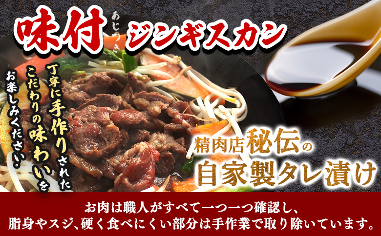 阿部精肉店のジンギスカン600gとサッポロクラシックのセット【C9900101】