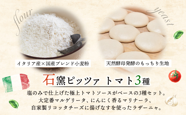 石窯ピッツァ3枚（トマト3種）とサッポロクラシックのセット【C99005】
