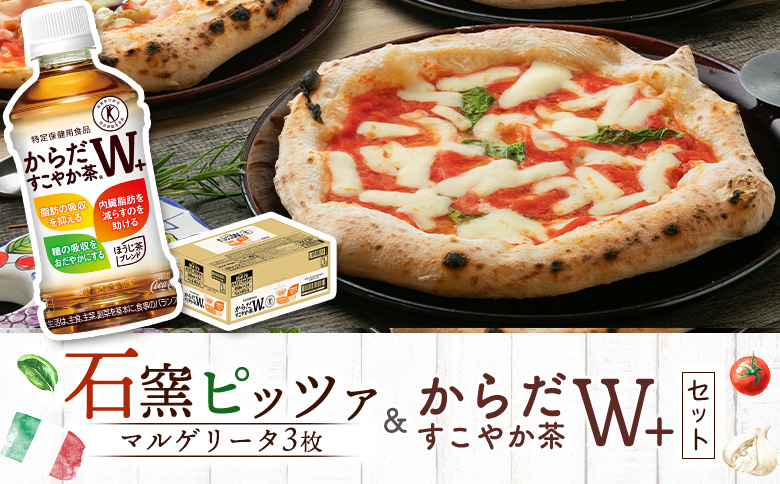 石窯ピッツァ 3枚 マルゲリータ からだすこやか茶 350ml 24本 コラボ 返礼品 ピザ 石窯ピザ ナポリピッツァ お茶 茶 トクホ 特定保健用食品 健康 ふるさと納税 北海道 恵庭市 恵庭【C99009】