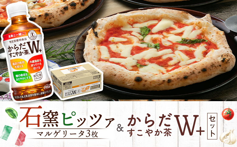 石窯ピッツァ 3枚 マルゲリータ からだすこやか茶 350ml 24本 コラボ 返礼品 ピザ 石窯ピザ ナポリピッツァ お茶 茶 トクホ 特定保健用食品 健康 ふるさと納税 北海道 恵庭市 恵庭【C99009】