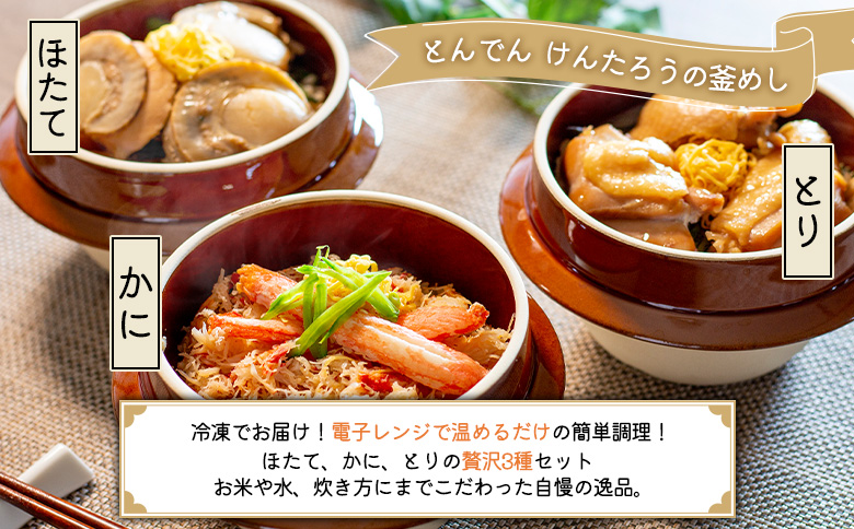 けんたろうの釜めし3種セットとからだすこやか茶W+のセット【C99021】