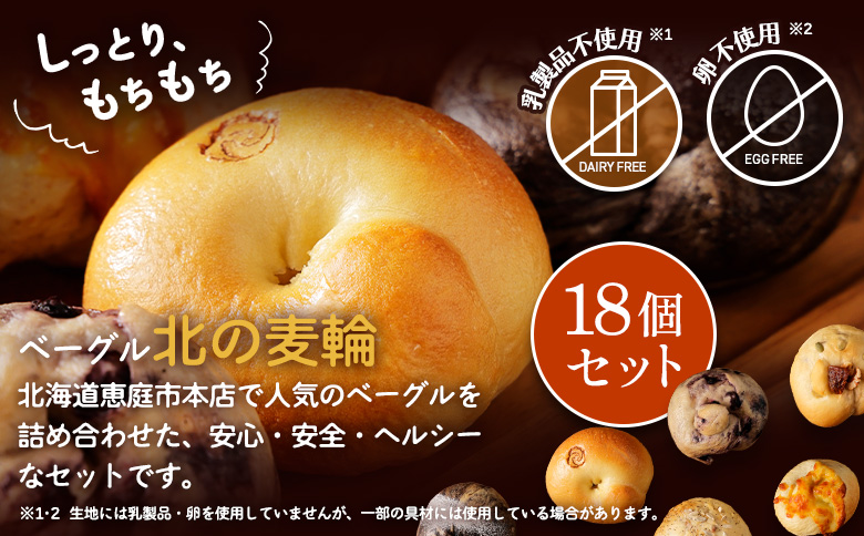 「北海道放牧豚ショルダーベーコンとモモハムブロック」とトモヱベーグル「北の麦輪」18個セット | 放牧豚 ベーコン ショルダーベーコン モモハム ハム ブロックハム 乾塩式 赤身 脂控えめ カット 北の麦輪 ベーグル 小麦 天然酵母 有機食材 詰め合わせ セット ヘルシー もっちり 食感 お取り寄せ 北海道 恵庭市 恵庭【C99032】