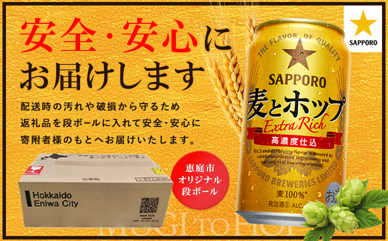 『定期便：全5回』麦とホップ 350ml×24本 | 麦とホップ 350ml 24本 定期便 5回 サッポロビール サッポロ SAPPORO sapporo beer ビールテイスト 麦 ホップ ３５０ml ２４本 サンゴー缶 素材 麦王 麦芽 大麦 大麦スピリッツ 麦100％ コク 濃いコク カラメル麦芽 うまみ麦汁製法 素材の旨味 うまい 美味しい おいしい 缶ビール ビール 家飲み パーティー 晩酌 発泡酒 お酒 酒 笹松屋 お取り寄せ 北海道 恵庭市 恵庭【880110041905】