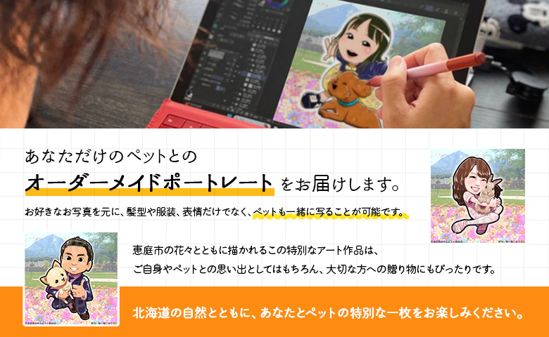 あなたとペットのオーダーメイドポートレートイラスト | オーダー イラスト １枚 正方形 オーダーメイド 商用利用不可 文字なし ペット アート 作品 思い出 記念 オリジナル ポートレート お取り寄せ 北海道 恵庭市【910001】