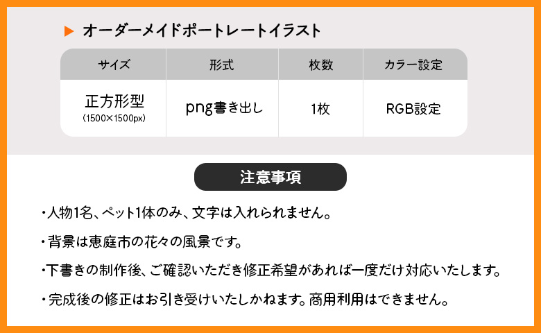 あなたとペットのオーダーメイドポートレートイラスト | オーダー イラスト １枚 正方形 オーダーメイド 商用利用不可 文字なし ペット アート 作品 思い出 記念 オリジナル ポートレート お取り寄せ 北海道 恵庭市【910001】