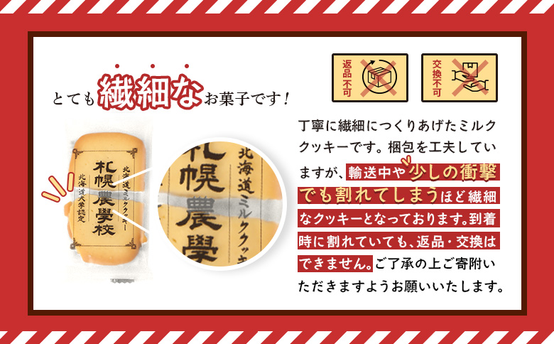 【札幌農学校】北海道ミルククッキー（12枚入り×5箱） | 札幌農学校 農学校 きのとや クッキー ミルク バター 焼き菓子 菓子 スイーツ おやつ 銘菓 土産 ブランド 口どけ 風味 濃厚 手土産 プレゼント 贈答 ギフト 箱入り 定番 人気 お土産 お取り寄せ 北海道 恵庭市 恵庭【950005】