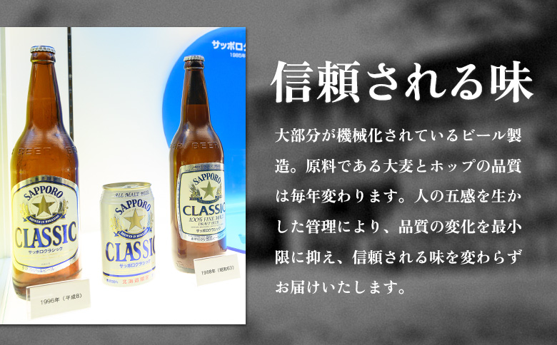 サッポロクラシック500ml×24本 | サッポロクラシック クラシック サッポロ サッポロビール ビール 生ビール お酒 アルコール 北海道限定 コク キレ 爽快 すっきり 北海道工場 おつまみ 恵庭岳 お取り寄せ 北海道 恵庭市 恵庭【930020003】