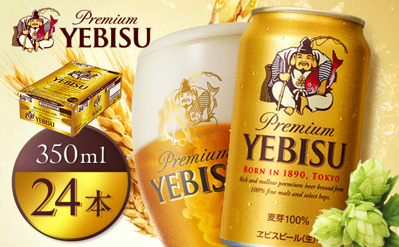 サッポロヱビスビール350ml×24本 | サッポロビール エビス ビール 生ビール ヱビス 麦酒 サッポロ 北海道工場 麦芽 お酒 北海道 恵庭市 恵庭【930060021】