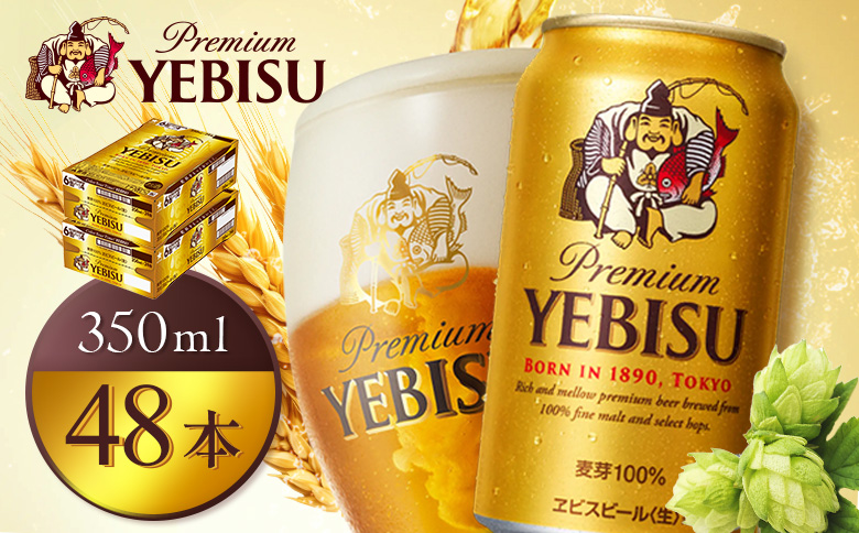 サッポロヱビスビール350ml×48本（2箱） | サッポロビール エビス ビール 生ビール ヱビス 麦酒 サッポロ 北海道工場 麦芽 お酒 北海道 恵庭市 恵庭【930060022】